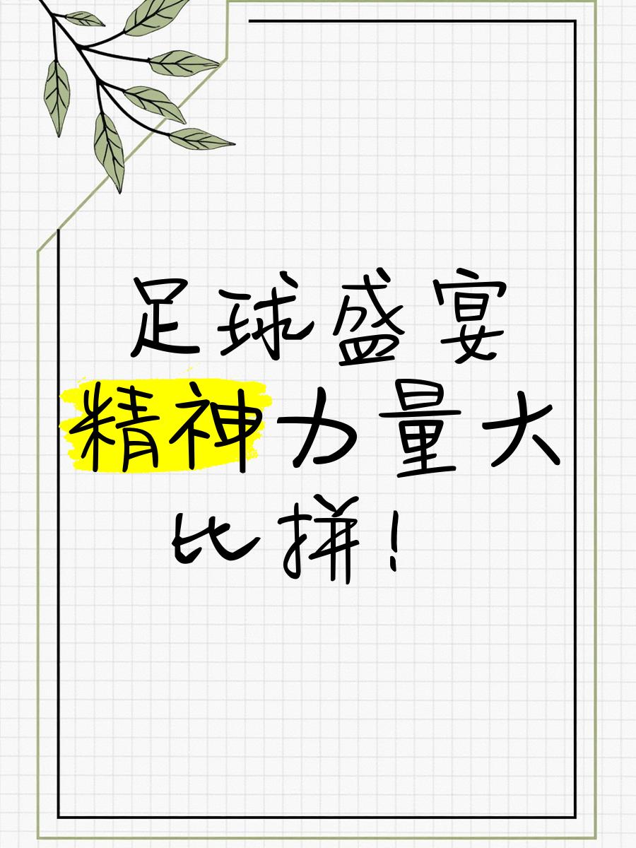 b体育官方入口-关于球队精神面貌焕然一新，备战氛围浓厚的信息