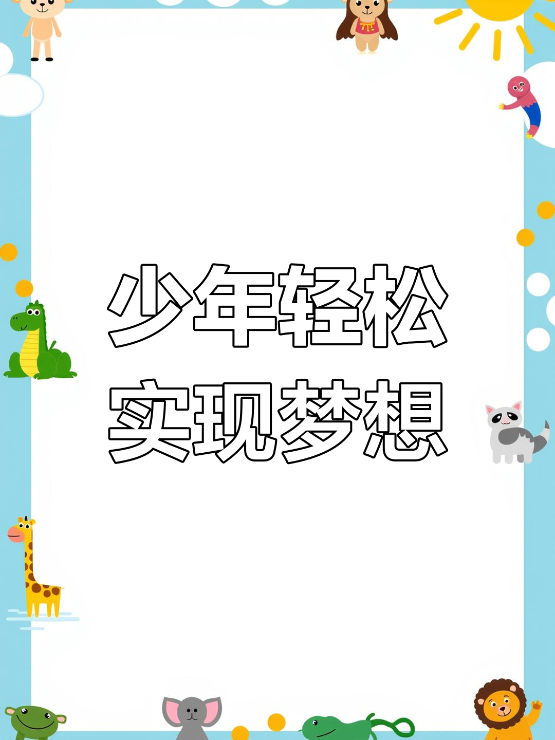 关于尤文图斯全力以赴，晋级梦想不容动摇的信息