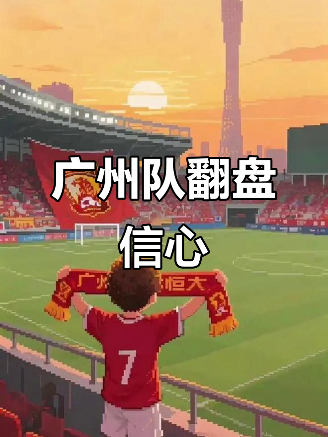 b体育 官网-广州恒大队新援表现令人眼前一亮(广州恒大队现在叫什么)