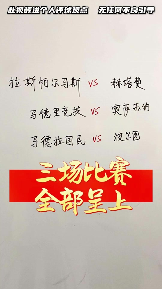 包含赫塔菲客场击败对手，继续领跑积分榜的词条