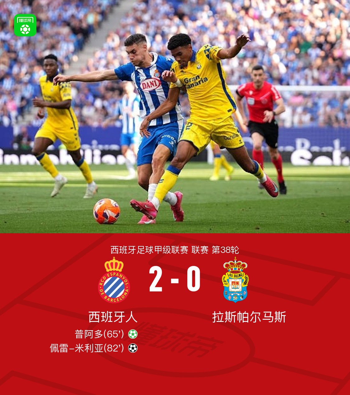 b体育 官网-斯帕尔主场胜出，掌握主动权(斯帕尔多斯)