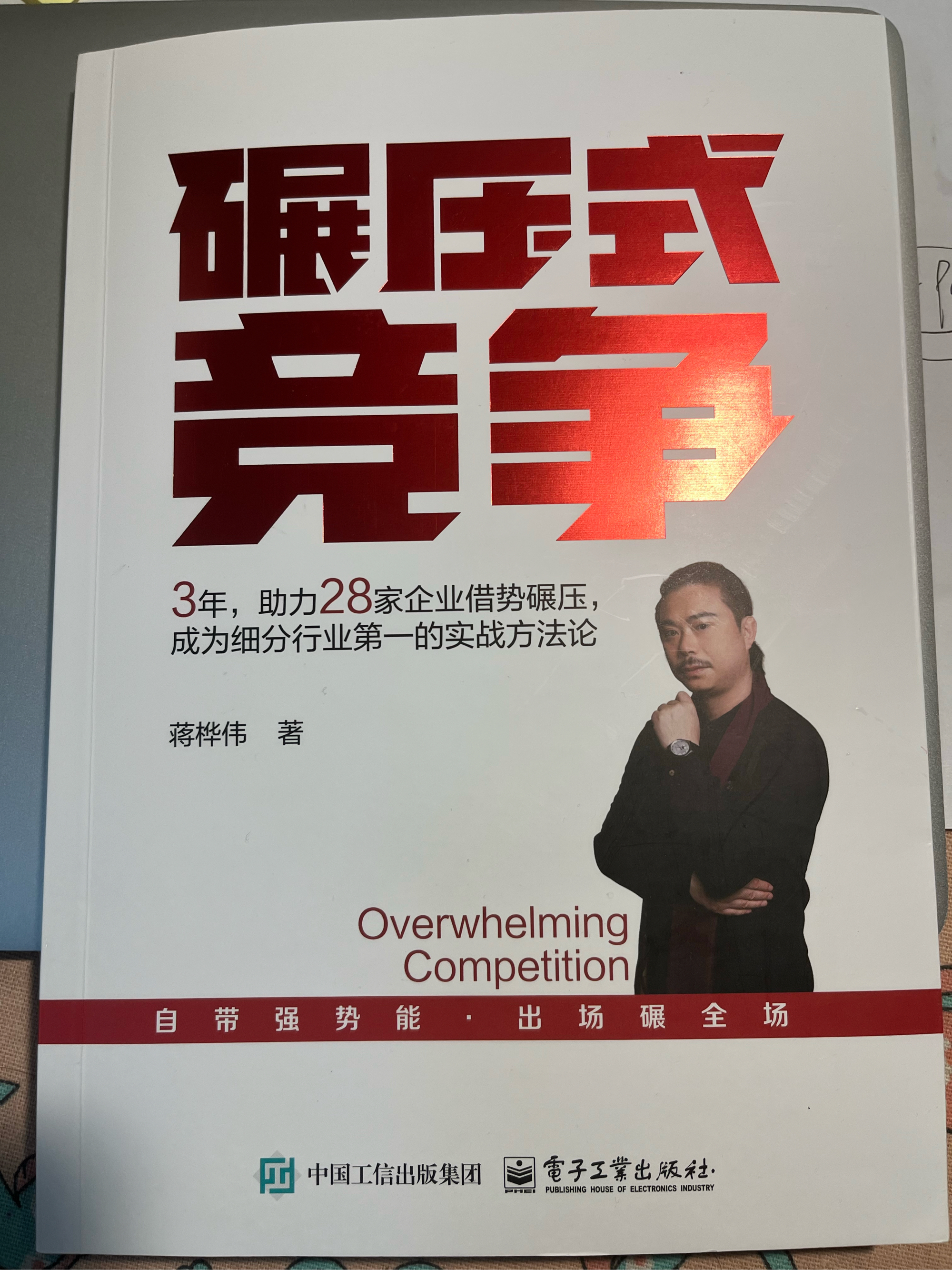 实力碾压对手，取得压倒性胜利赢得赞誉的简单介绍