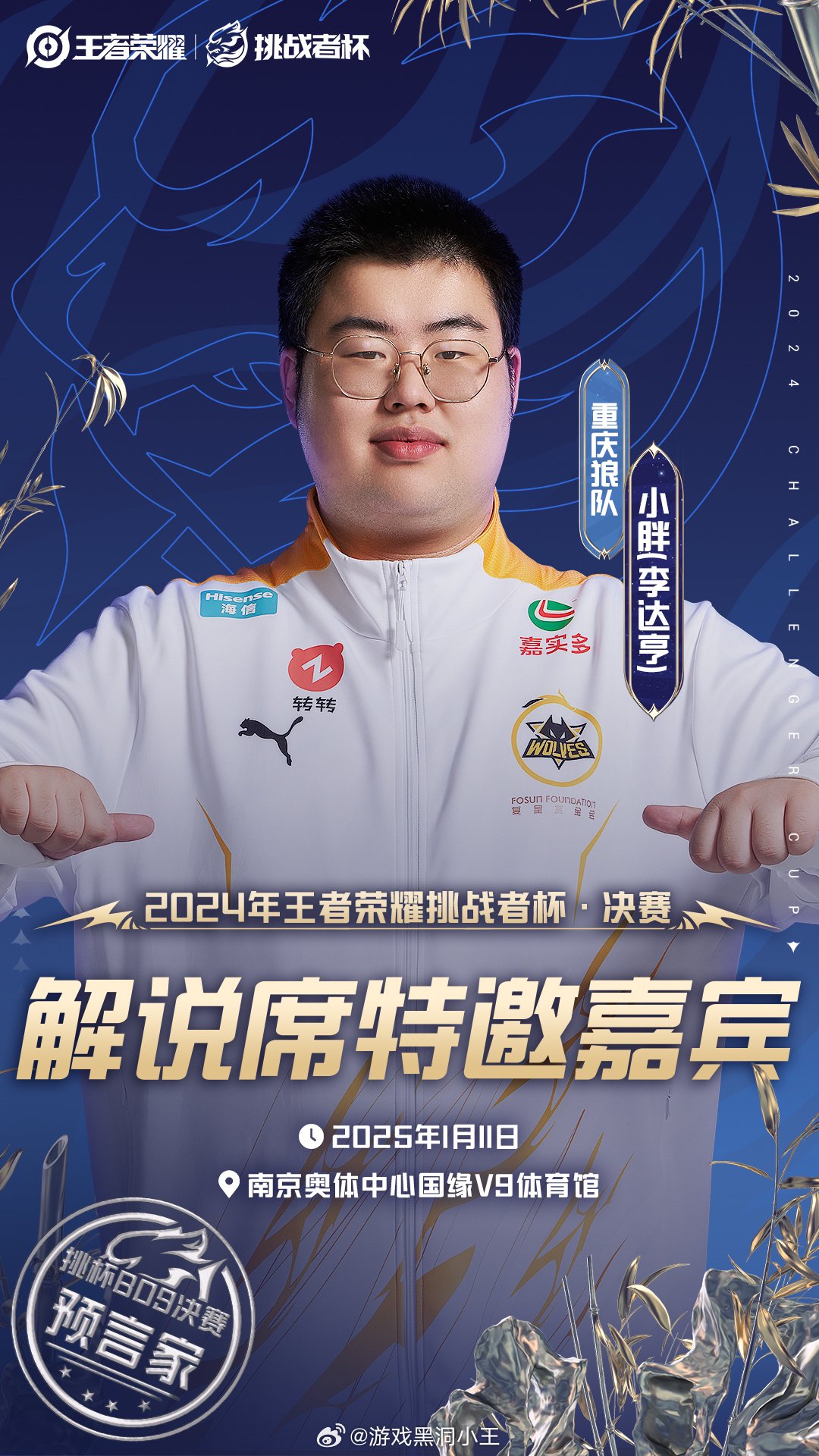 包含《王者荣耀》挑战者杯2025赛季决赛将采用BO9巅峰对决制的词条