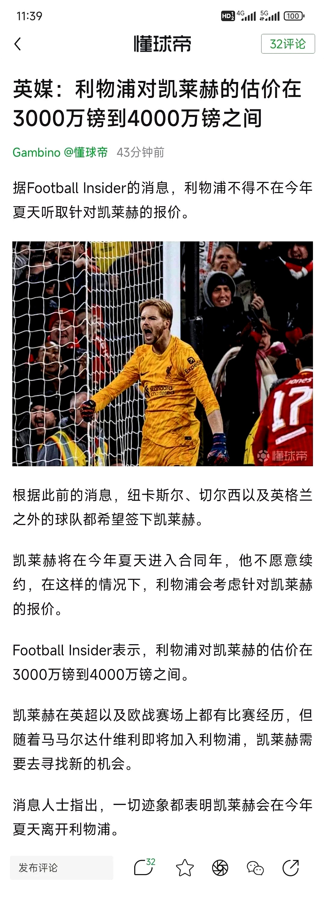 利物浦中场大将伤愈复出，战西悉尼流浪者阵容稳固的简单介绍