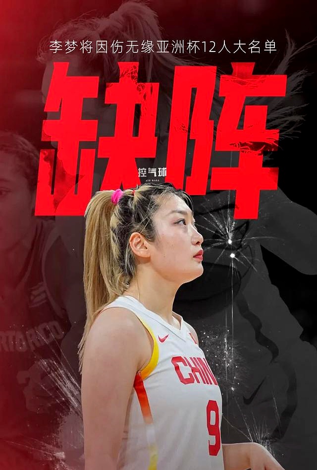 包含宫鲁鸣暗示李梦或缺席亚洲杯后者发文暂别国家队的词条