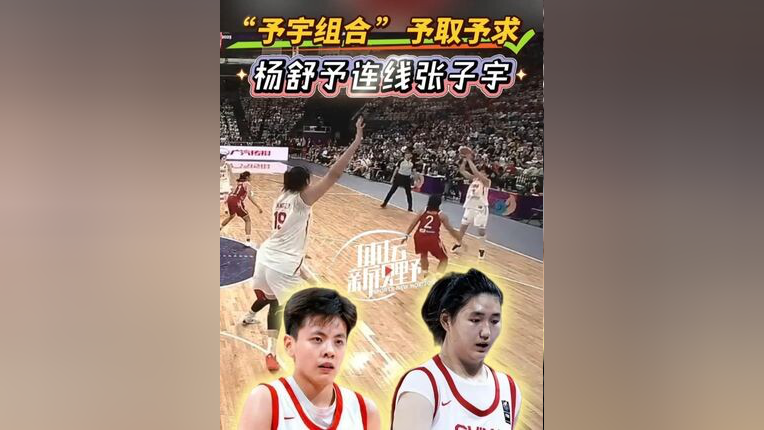 予取予求！张子宇全场出战14分钟，投篮13中9得到18分10篮板