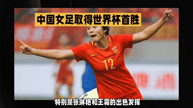 王霜感慨夺得女足亚冠冠军：四年前吹过的牛，终