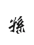 孙亚辉分享休赛期特训Vlog既兴奋又期待