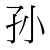 孙亚辉分享休赛期特训Vlog既兴奋又期待