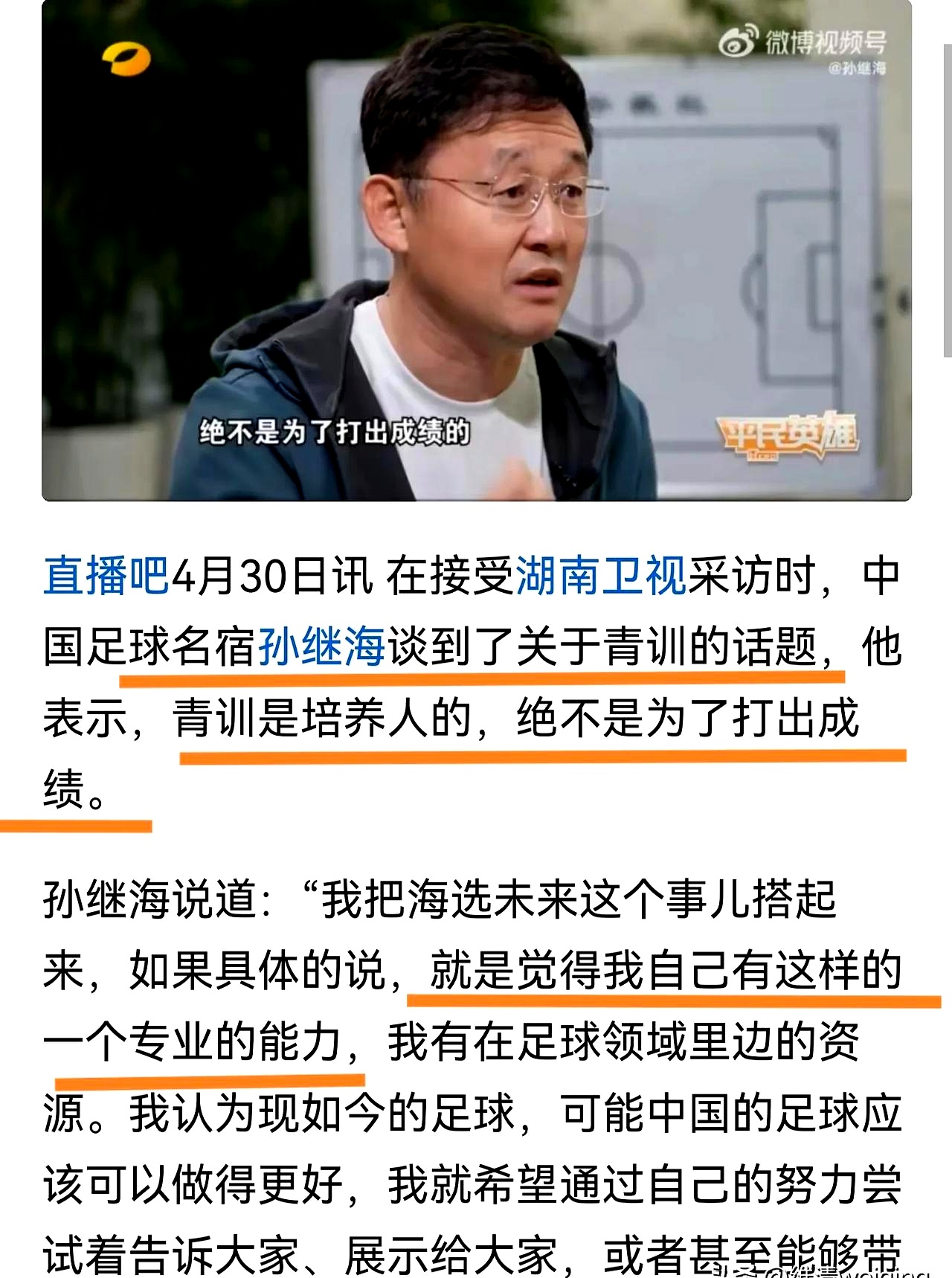 孙继海：霍顿对我影响最深刻，他是中国足球的启蒙者