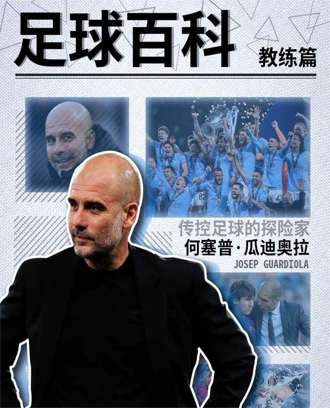 b体育 官网-梅西当年为何没去曼城？知情者：是瓜迪奥拉拒绝了他