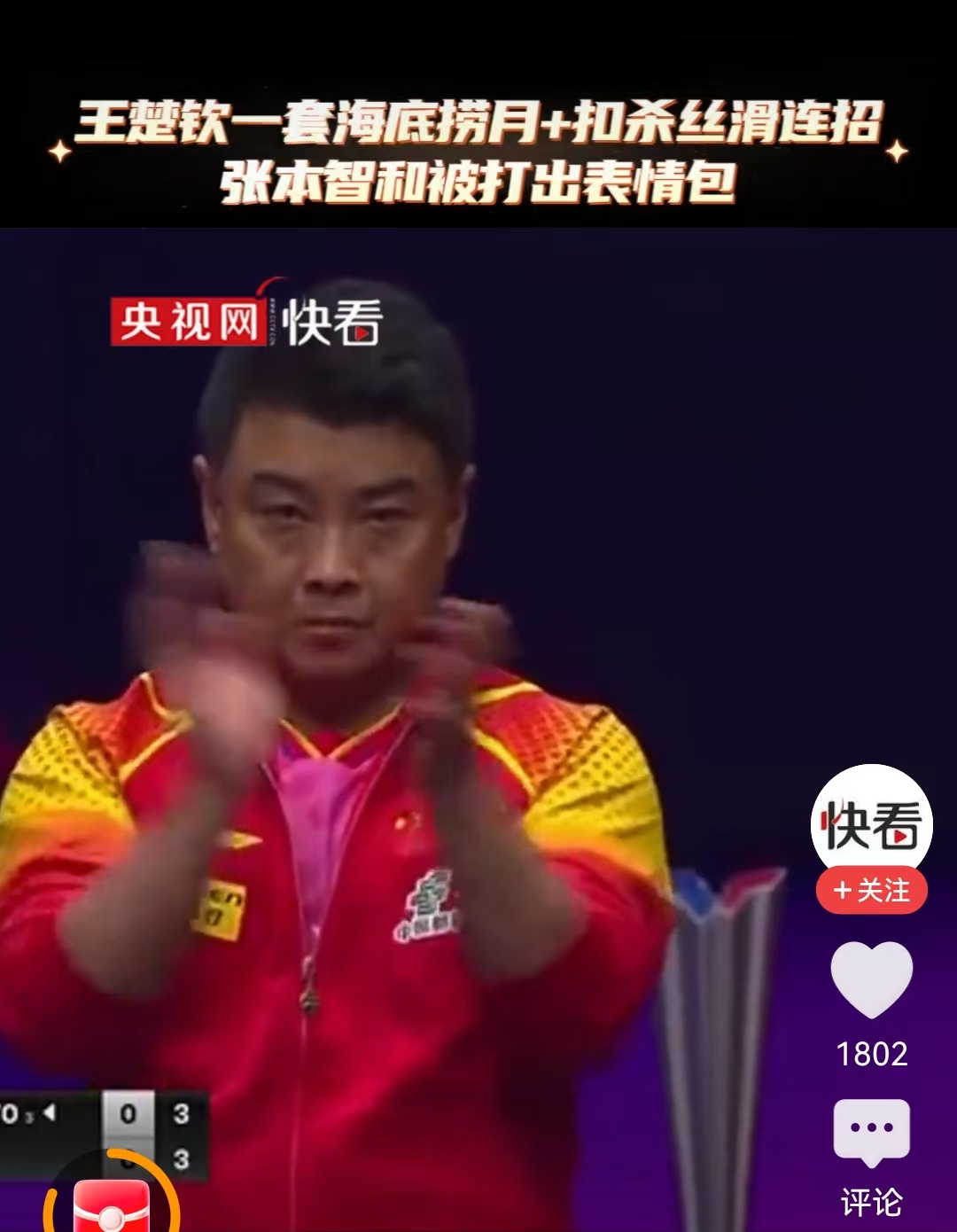 b体育网站-王楚钦夺冠后感谢球迷支持：这次的表现没让大家失望的简单介绍