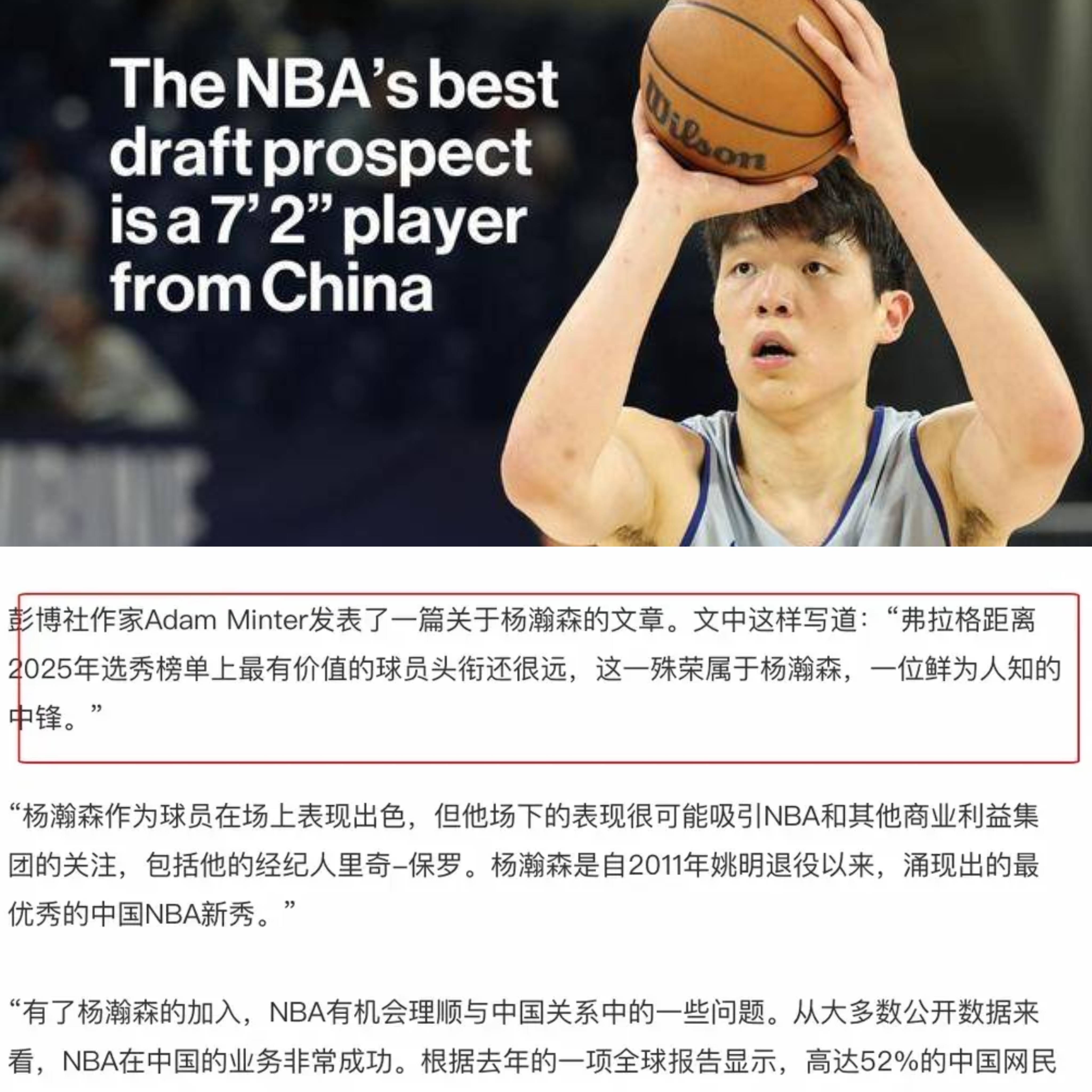 弗拉格2K82分在新秀历史排行仅次于文班亚马，杨瀚森70分的简单介绍