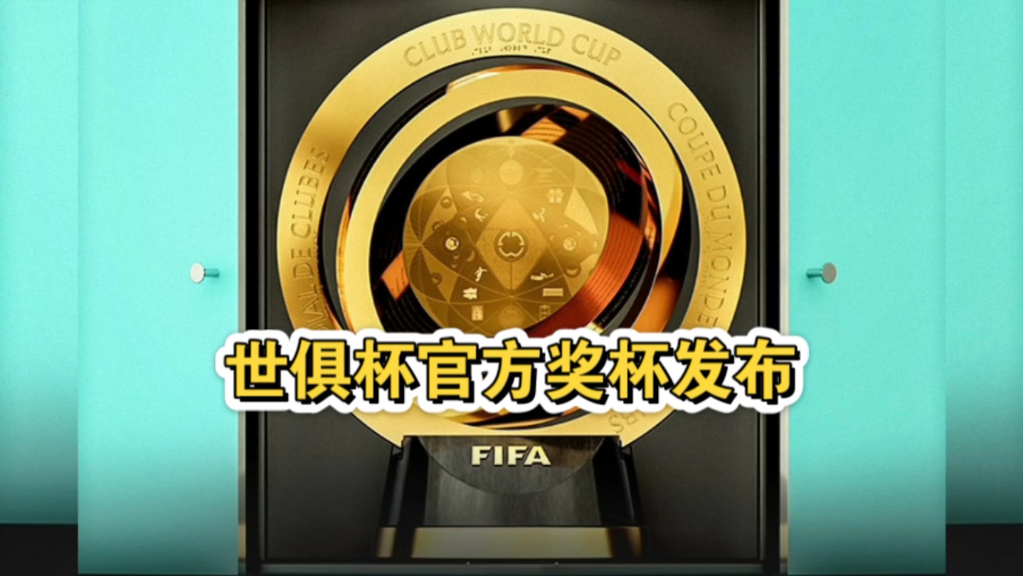 关于新版世俱杯的举办将促进足球赛事的品牌价值和市场竞争力的提升的信息