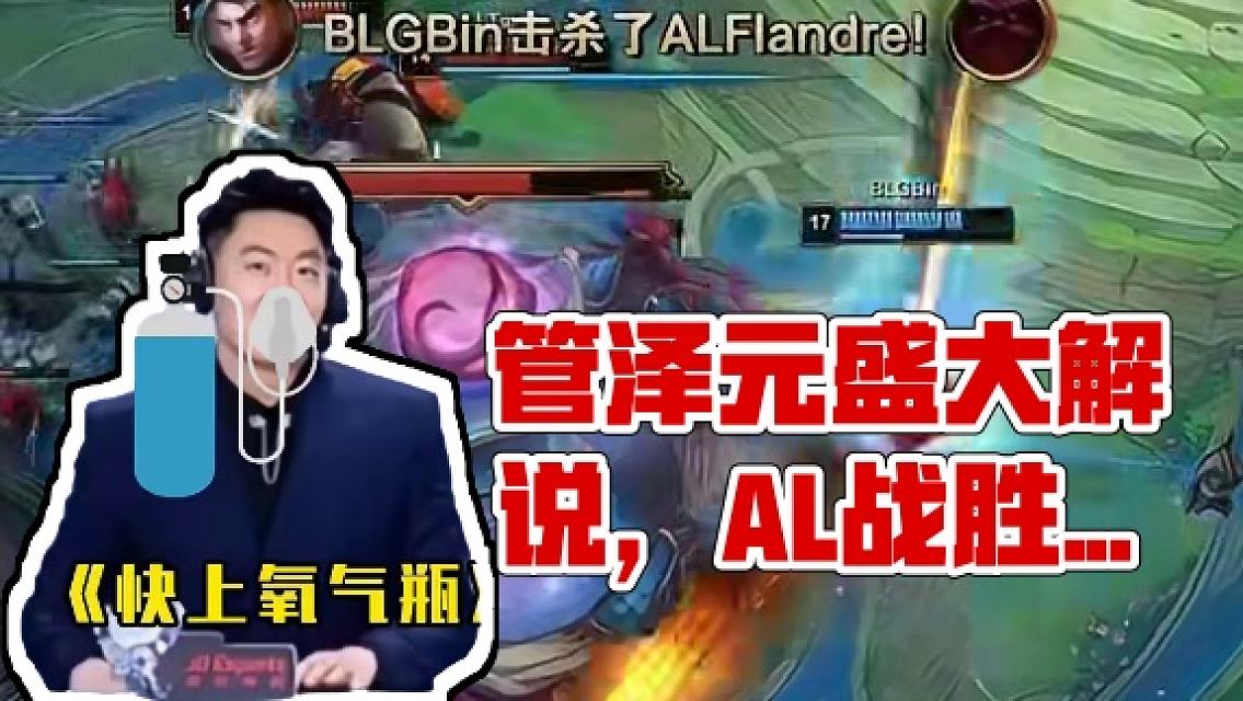 b体育网站-包含LPL解说管泽元在全球先锋赛中调侃音画不同步问题，引发网友热议的词条