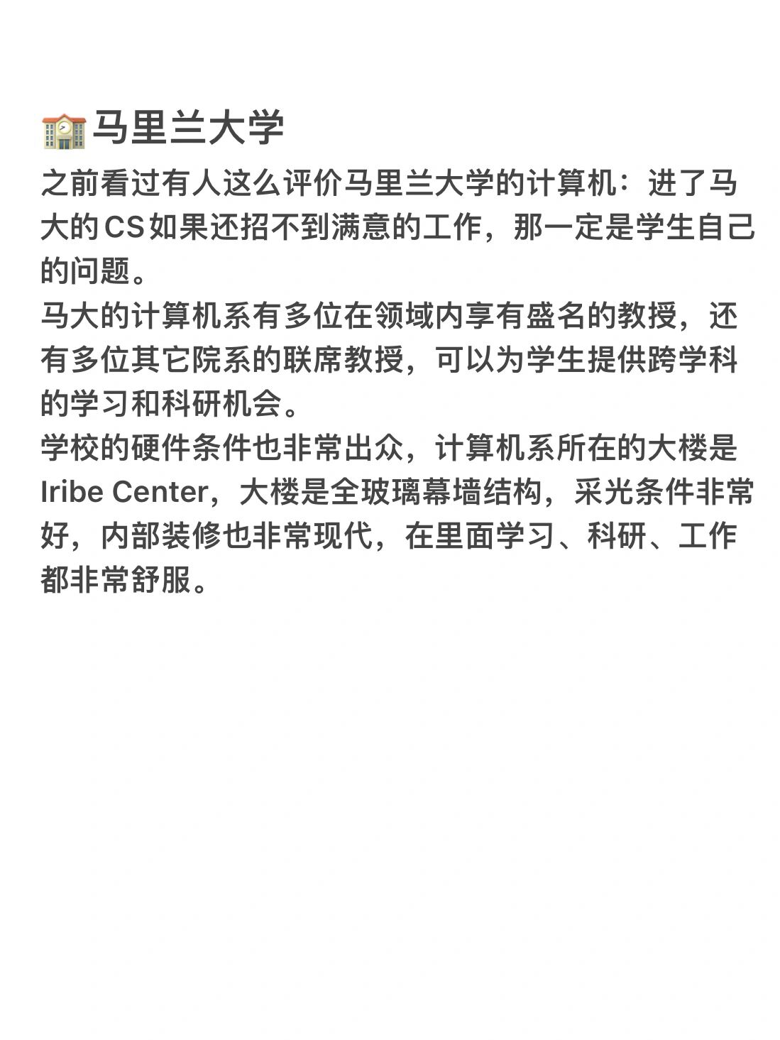 关于1日2份️！朱正：很荣幸收到马里兰大学巴尔的摩分校的offer的信息