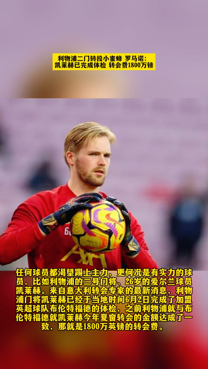 Herewego！罗马诺：阿森纳签下门将凯帕，激活500万镑解约金