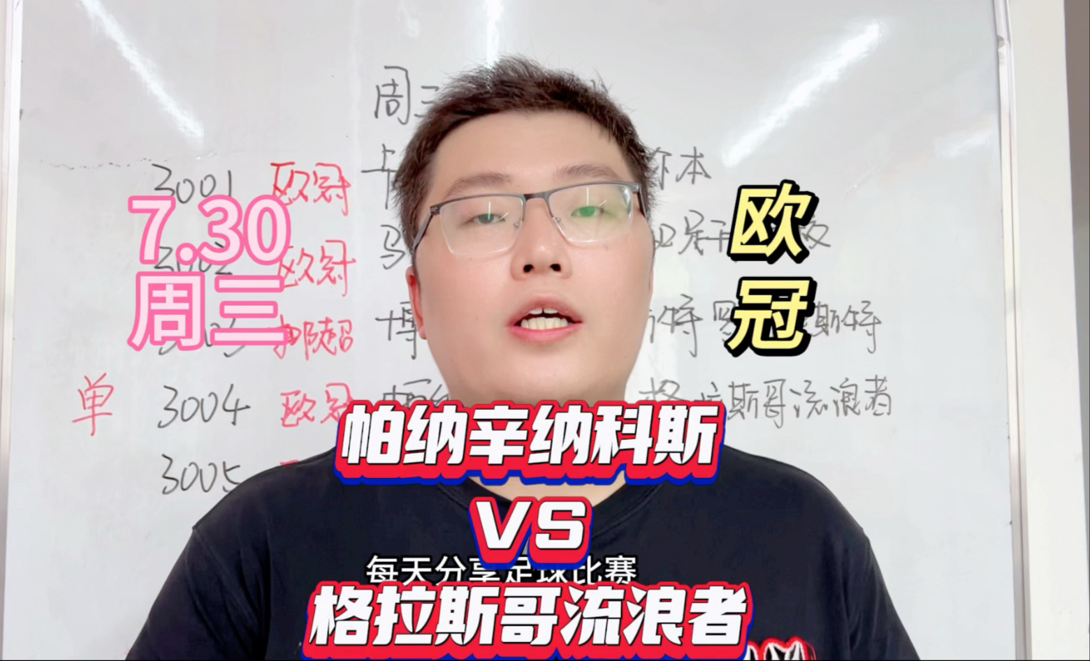 b体育 官网-欧冠前瞻：帕纳辛纳科斯VS格拉斯哥流浪者，专家最新比分预测
