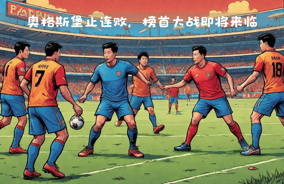 b体育娱乐-奥格斯堡不敌对手，遭遇连败