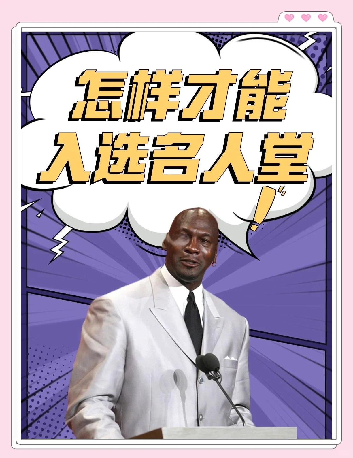 美国篮球名人堂新增成员，传奇人物入选