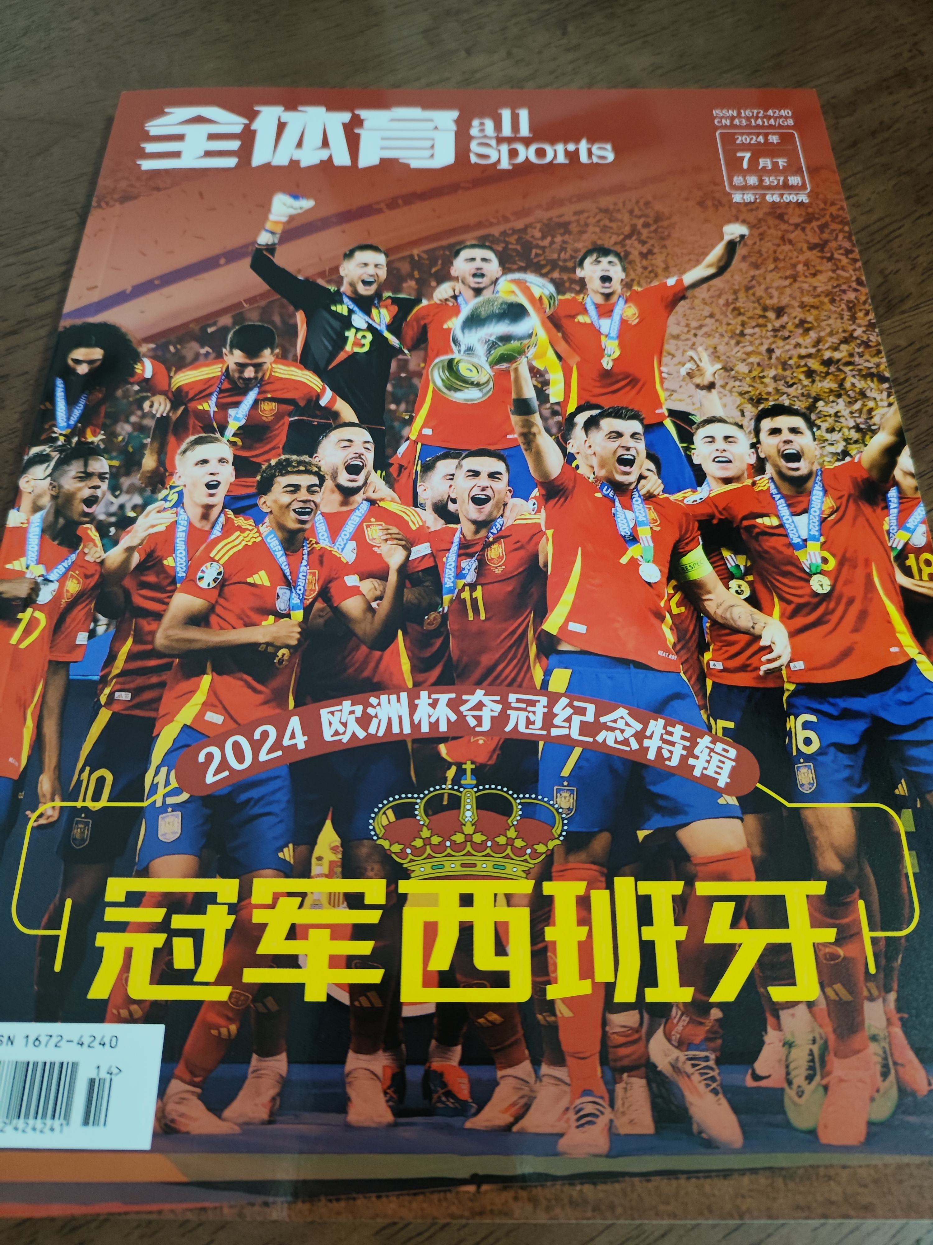 西班牙队成功晋级南美国家杯四强