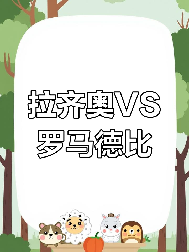 b体育娱乐-罗马客场逆转对手，实力得到验证